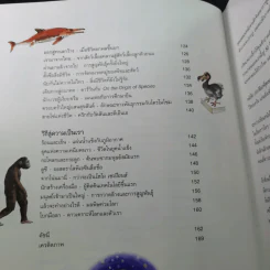 A Really Short History of Nearly Everything ประวัติย่อที่สุดของเกือบทุกสิ่ง จากจักรวาลถึงเซลล์ รูปที่ 12