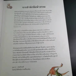 A Really Short History of Nearly Everything ประวัติย่อที่สุดของเกือบทุกสิ่ง จากจักรวาลถึงเซลล์ รูปที่ 9