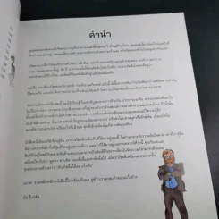 A Really Short History of Nearly Everything ประวัติย่อที่สุดของเกือบทุกสิ่ง จากจักรวาลถึงเซลล์ รูปที่ 13