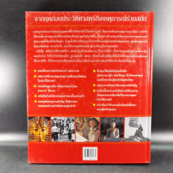 พลิกประวัติศาสตร์โลก สำรวจสังคมมนุษย์จากอดีตถึงปัจจุบัน รูปที่ 2