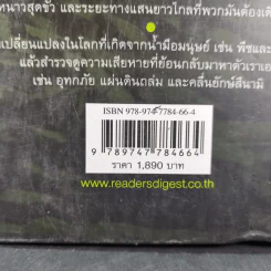 โลกลี้ลับธรรมชาติน่าทึ่ง - รีดเดอร์ส ไดเจสท์ รูปที่ 3