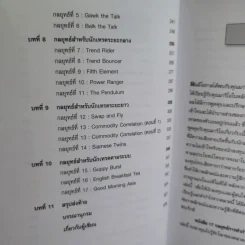 17 กลยุทธ์ การทำกำไรในตลาด Forex - Mario Singh รูปที่ 11