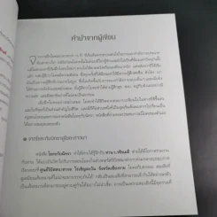 โยคะภาวนา - ว.วชิรเมธี และ นิทรา กิติยากร ณ อยุธยา รูปที่ 10