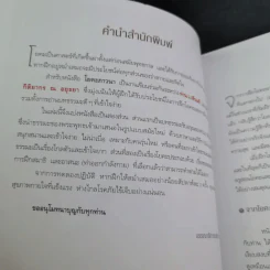 โยคะภาวนา - ว.วชิรเมธี และ นิทรา กิติยากร ณ อยุธยา รูปที่ 9