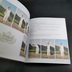 โยคะภาวนา - ว.วชิรเมธี และ นิทรา กิติยากร ณ อยุธยา รูปที่ 15