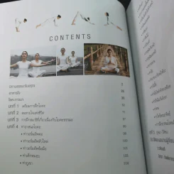 โยคะภาวนา - ว.วชิรเมธี และ นิทรา กิติยากร ณ อยุธยา รูปที่ 12