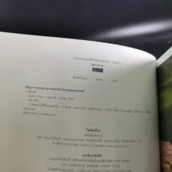 โยคะภาวนา - ว.วชิรเมธี และ นิทรา กิติยากร ณ อยุธยา รูปที่ 7