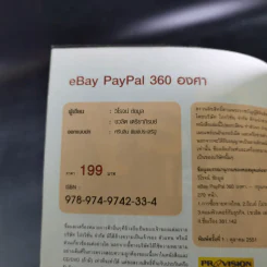 eBay Paypal 360 องศา รูปที่ 7