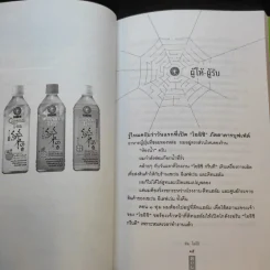 ชีวิตนี้ไม่มีทางตัน - ตัน ภาสกรนที รูปที่ 15