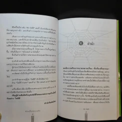 ชีวิตนี้ไม่มีทางตัน - ตัน ภาสกรนที รูปที่ 12