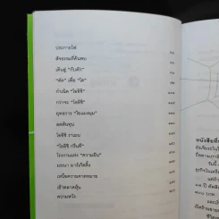 ชีวิตนี้ไม่มีทางตัน - ตัน ภาสกรนที รูปที่ 10