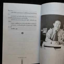 ชีวิตนี้ไม่มีทางตัน - ตัน ภาสกรนที รูปที่ 16