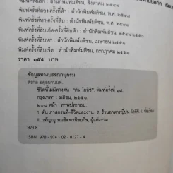 ชีวิตนี้ไม่มีทางตัน - ตัน ภาสกรนที รูปที่ 8