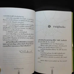 ชีวิตนี้ไม่มีทางตัน - ตัน ภาสกรนที รูปที่ 13