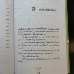 ชีวิตนี้ไม่มีทางตัน - ตัน ภาสกรนที รูปที่ 11