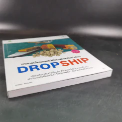 ขายออนไลน์แบบไม่ต้องสต๊อกสินค้าด้วย Dropship รูปที่ 5