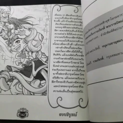 หนุมานชาญสมร รูปที่ 12
