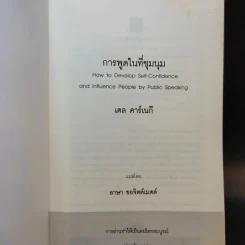 การพูดในที่ชุมนุม - เดล คาร์เนกี รูปที่ 8