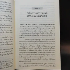 การพูดในที่ชุมนุม - เดล คาร์เนกี รูปที่ 13