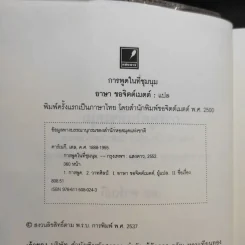การพูดในที่ชุมนุม - เดล คาร์เนกี รูปที่ 9