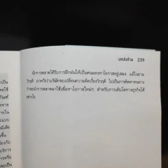 การตลาดเพื่อสร้างการเติบโตทางธุรกิจ 8 เส้นทางสู่ชัยชนะ รูปที่ 12