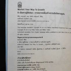 การตลาดเพื่อสร้างการเติบโตทางธุรกิจ 8 เส้นทางสู่ชัยชนะ รูปที่ 9