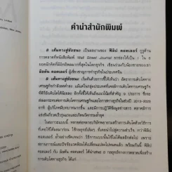 การตลาดเพื่อสร้างการเติบโตทางธุรกิจ 8 เส้นทางสู่ชัยชนะ รูปที่ 10