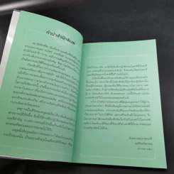 สมาธิพลิกชีวิต - ครูดล รูปที่ 10