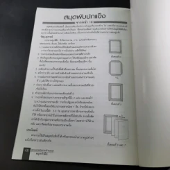 สุดยอดเทคนิคการสร้างสรรค์ สมุดทำมือ รูปที่ 12