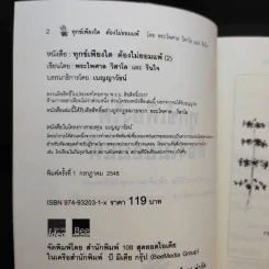 ทุกข์เพียงใดต้องไม่ยอมแพ้ - พระไพศาล วิสาโล และรินใจ รูปที่ 8