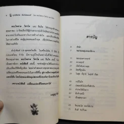 ทุกข์เพียงใดต้องไม่ยอมแพ้ - พระไพศาล วิสาโล และรินใจ รูปที่ 10