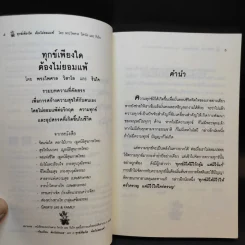 ทุกข์เพียงใดต้องไม่ยอมแพ้ - พระไพศาล วิสาโล และรินใจ รูปที่ 9
