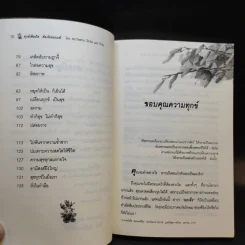 ทุกข์เพียงใดต้องไม่ยอมแพ้ - พระไพศาล วิสาโล และรินใจ รูปที่ 11