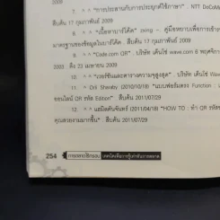 การตลาดไร้กรอบ เทคนิคเพื่อการรู้เท่าทันการตลาด - สมชาติ กิจยรรยง รูปที่ 12