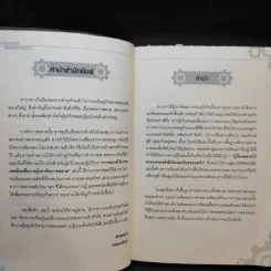 การตลาดไร้กรอบ เทคนิคเพื่อการรู้เท่าทันการตลาด - สมชาติ กิจยรรยง รูปที่ 8