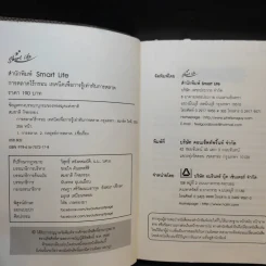 การตลาดไร้กรอบ เทคนิคเพื่อการรู้เท่าทันการตลาด - สมชาติ กิจยรรยง รูปที่ 7