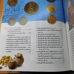 เหรียญบนแผ่นดิน ร.5 - ชัชวาลย์ วูวนิช รูปที่ 17