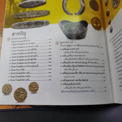 เหรียญบนแผ่นดิน ร.5 - ชัชวาลย์ วูวนิช รูปที่ 15