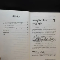 คู่มือระบบไฟฟ้า และการประหยัดพลังงานไฟฟ้า สำหรับประชาชน รูปที่ 11