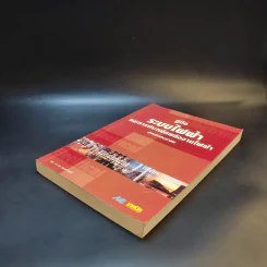 คู่มือระบบไฟฟ้า และการประหยัดพลังงานไฟฟ้า สำหรับประชาชน รูปที่ 7