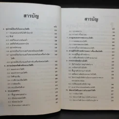 คู่มือระบบไฟฟ้า และการประหยัดพลังงานไฟฟ้า สำหรับประชาชน รูปที่ 10