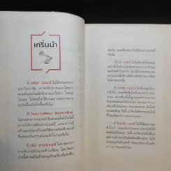 ลาออกซะถ้าอยากรวย - เมษ พิชญพล รูปที่ 12