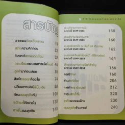 การเขียนแผนธุรกิจอย่างมืออาชีพ รูปที่ 12
