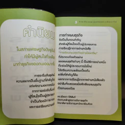 การเขียนแผนธุรกิจอย่างมืออาชีพ รูปที่ 10