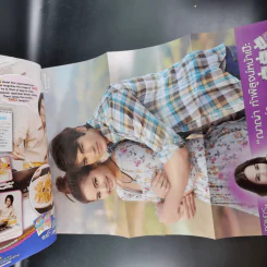 ธรณีนี่นี้ ใครครอง หนังสือเรื่องย่อละคร ทีวีแม็กกาซีน รูปที่ 6