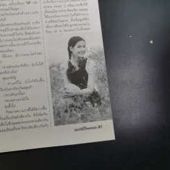 ธรณีนี่นี้ ใครครอง หนังสือเรื่องย่อละคร ทีวีแม็กกาซีน รูปที่ 11
