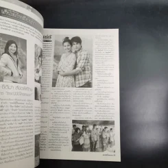 ธรณีนี่นี้ ใครครอง หนังสือเรื่องย่อละคร ทีวีแม็กกาซีน รูปที่ 8