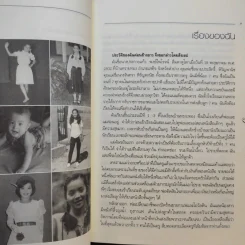 เรื่องของประกายแก้ว รูปที่ 14