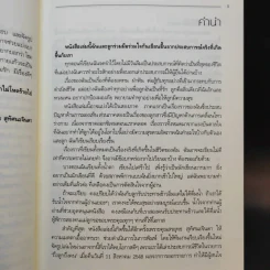 เรื่องของประกายแก้ว รูปที่ 11