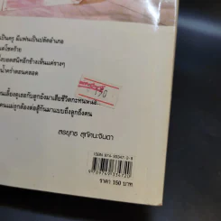 เรื่องของประกายแก้ว รูปที่ 17